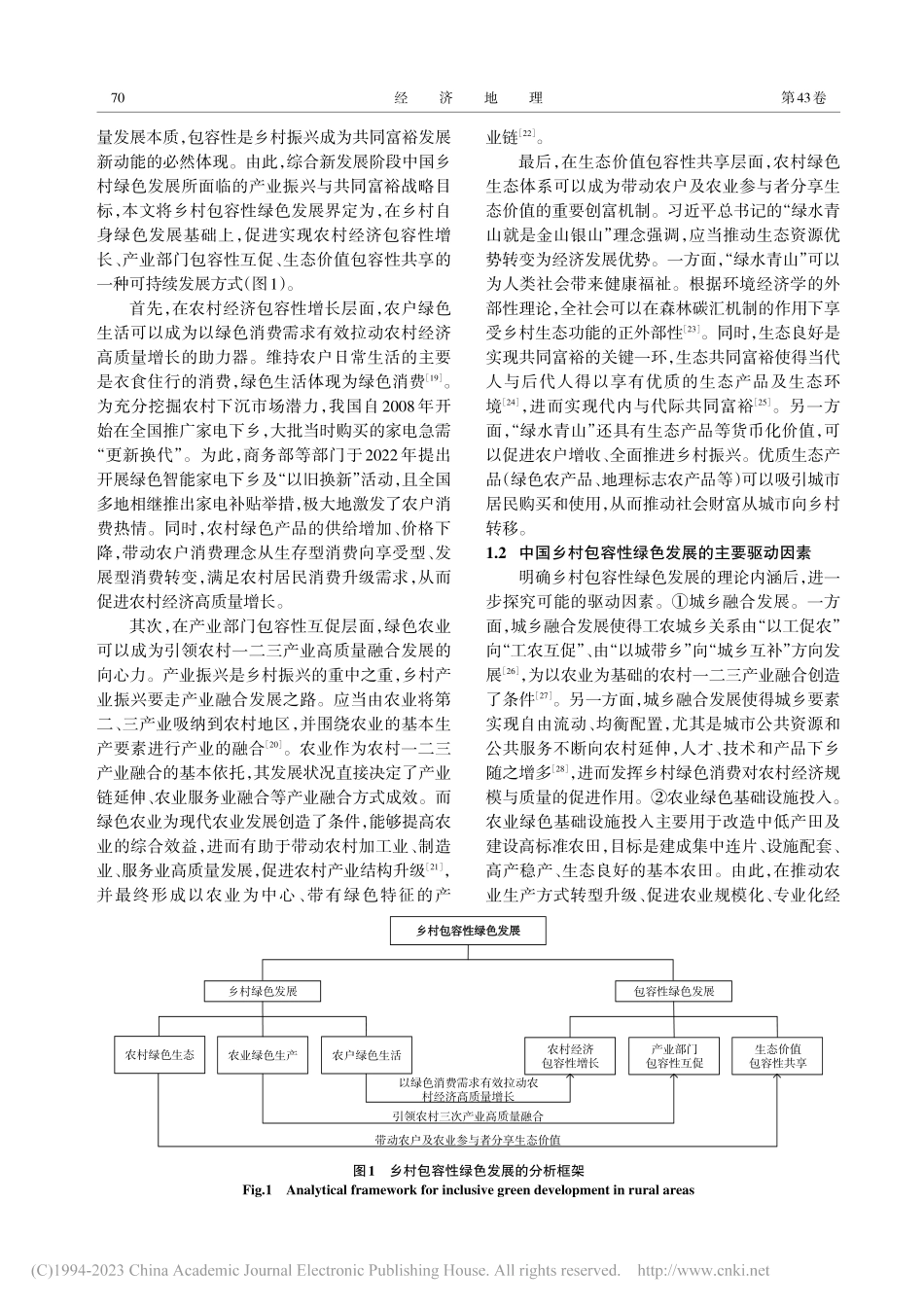 中国乡村包容性绿色发展水平分异及其驱动因素_赵伟.pdf_第3页