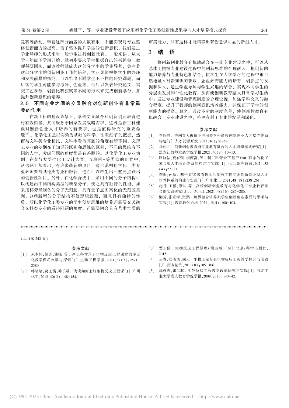 专业建设背景下应用型化学化...性成果导向人才培养模式探究_姚继平.pdf_第3页