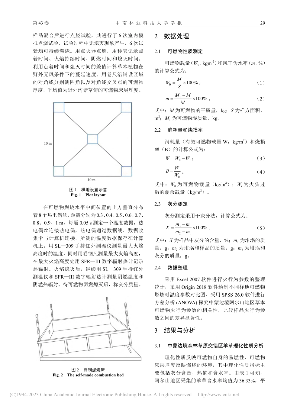 中蒙边境林草交错区沟塘草甸...物无风条件下燃烧火行为模拟_班擎宇.pdf_第3页