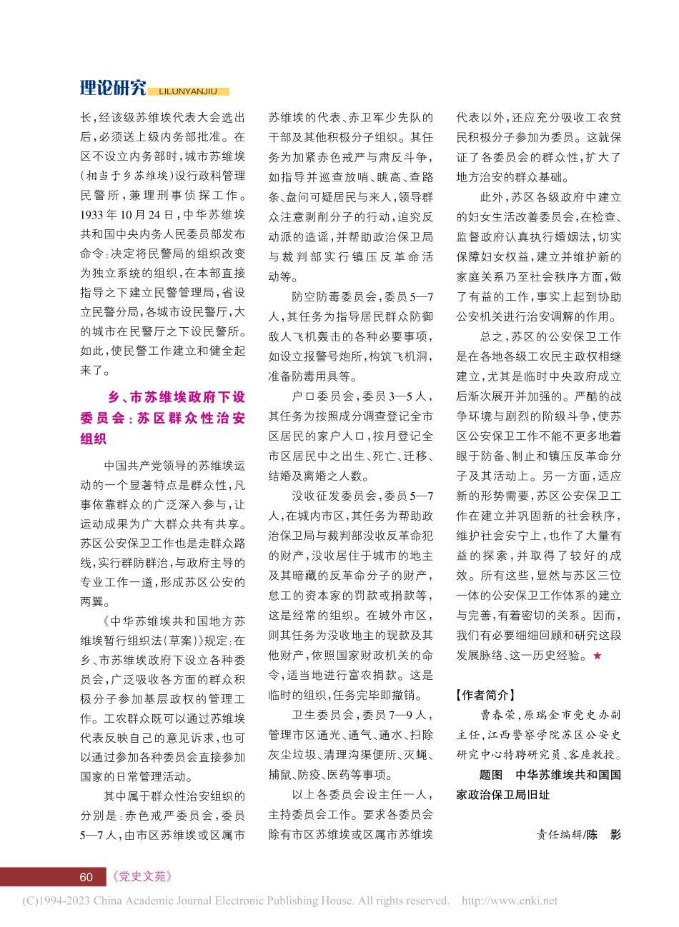 中央苏区时期三位一体的公安保卫工作体系_曹春荣.pdf_第3页