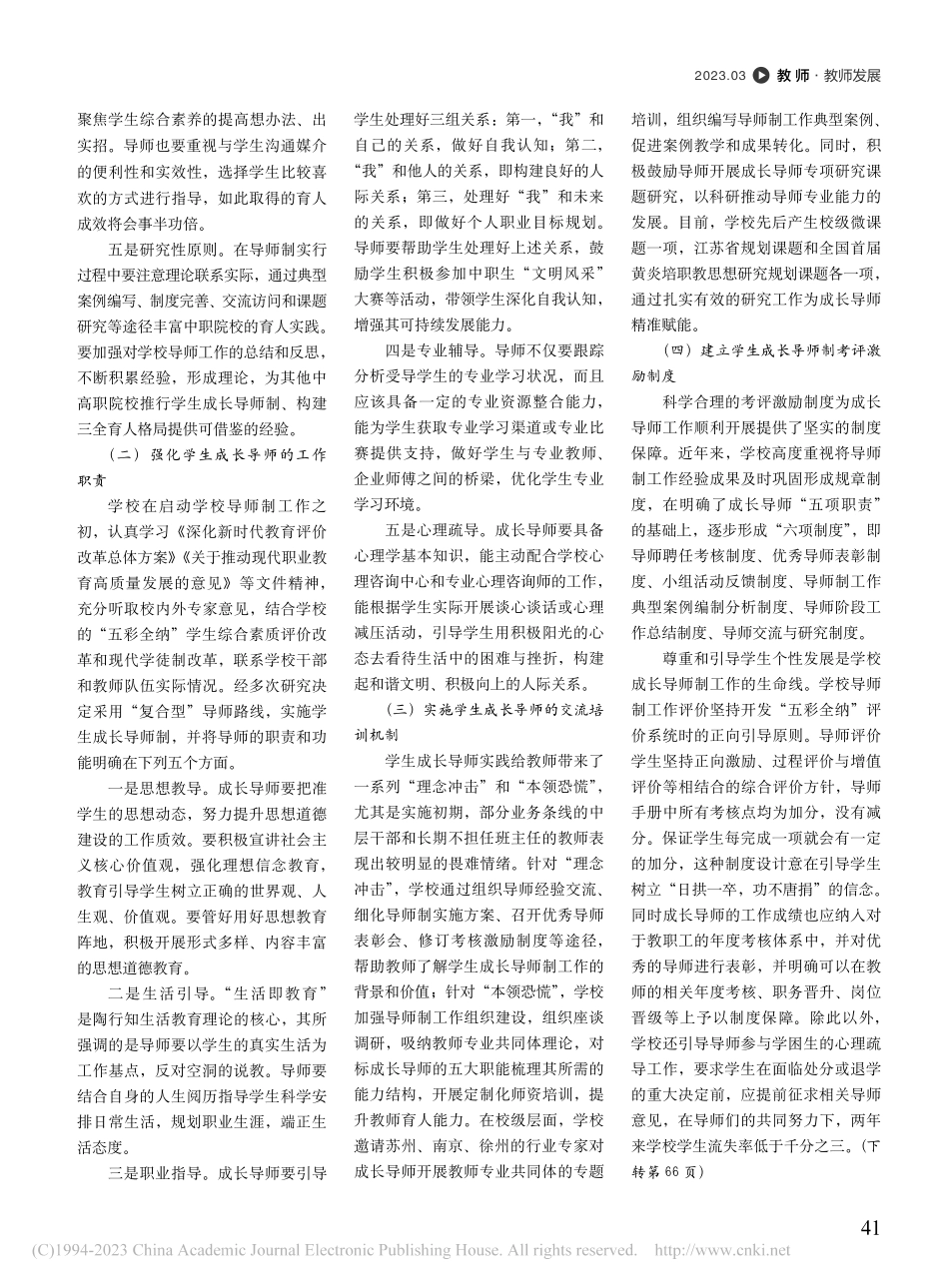 中职院校学生成长导师制的价值功能与实施策略研究_程永清.pdf_第3页