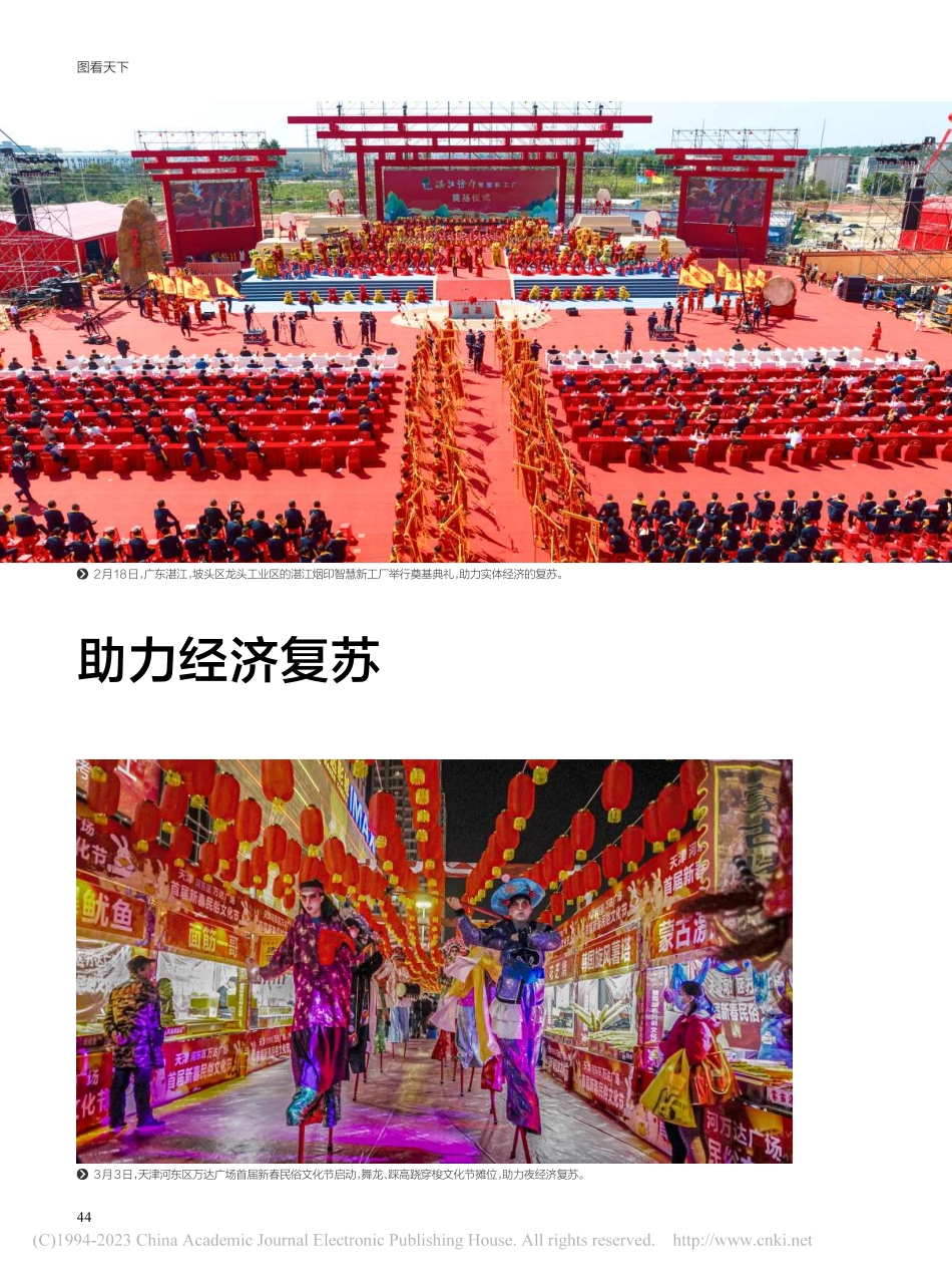 助力经济复苏.pdf_第1页
