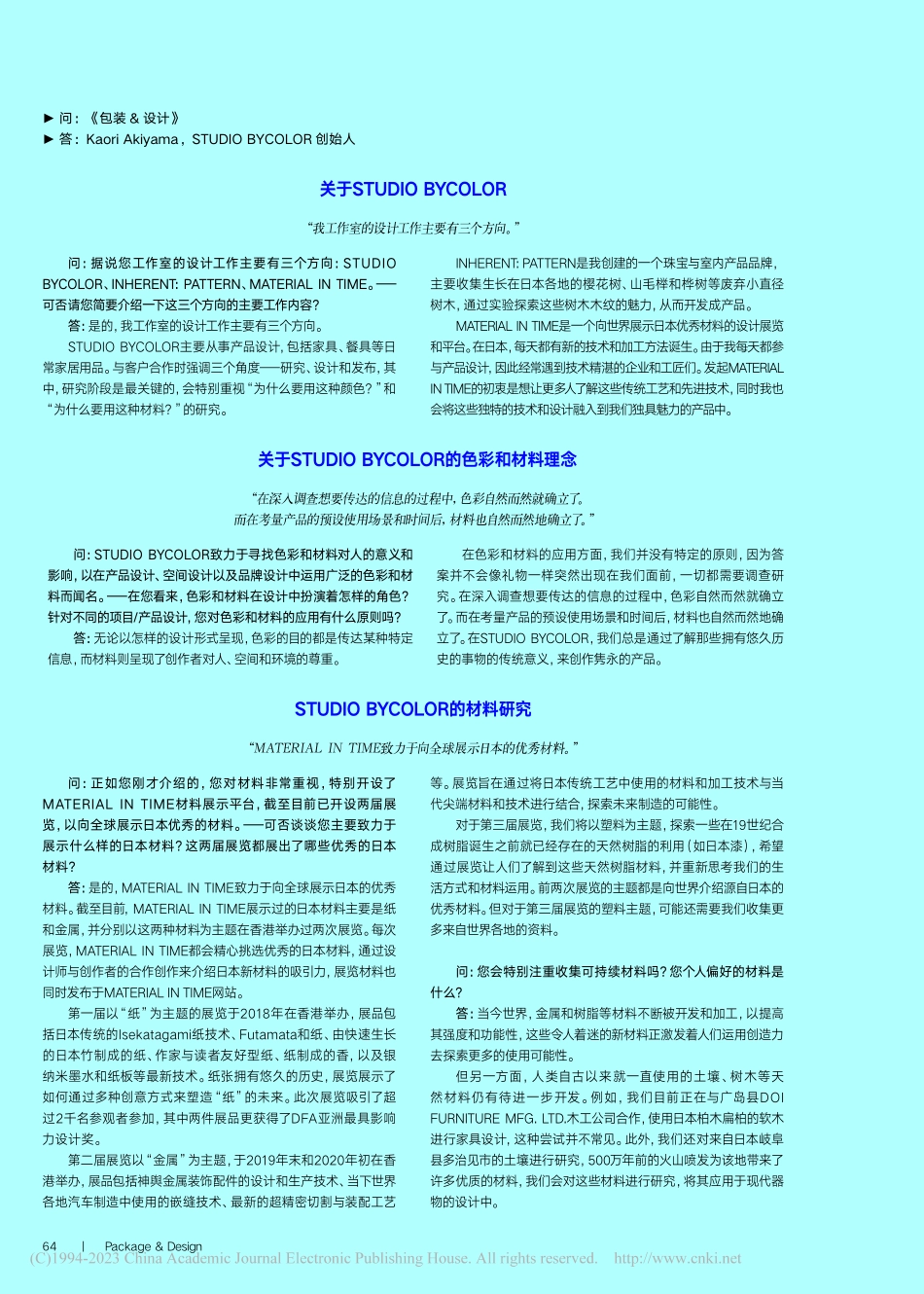 专访日本STUDIO_BY...室：探索色彩与材料的吸引力.pdf_第3页