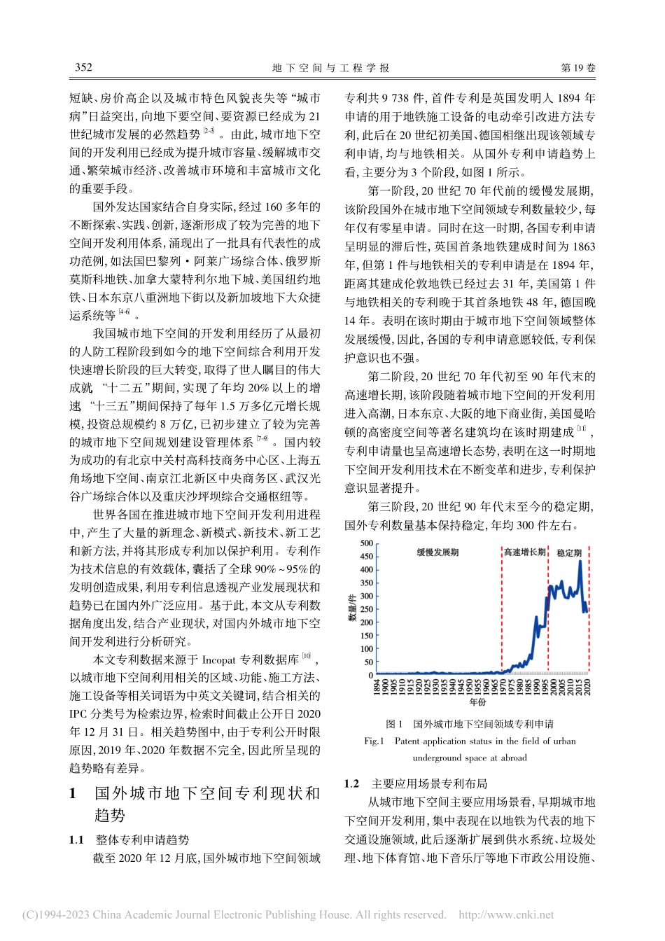专利视角下的城市地下空间发展现状和趋势_雷升祥.pdf_第2页