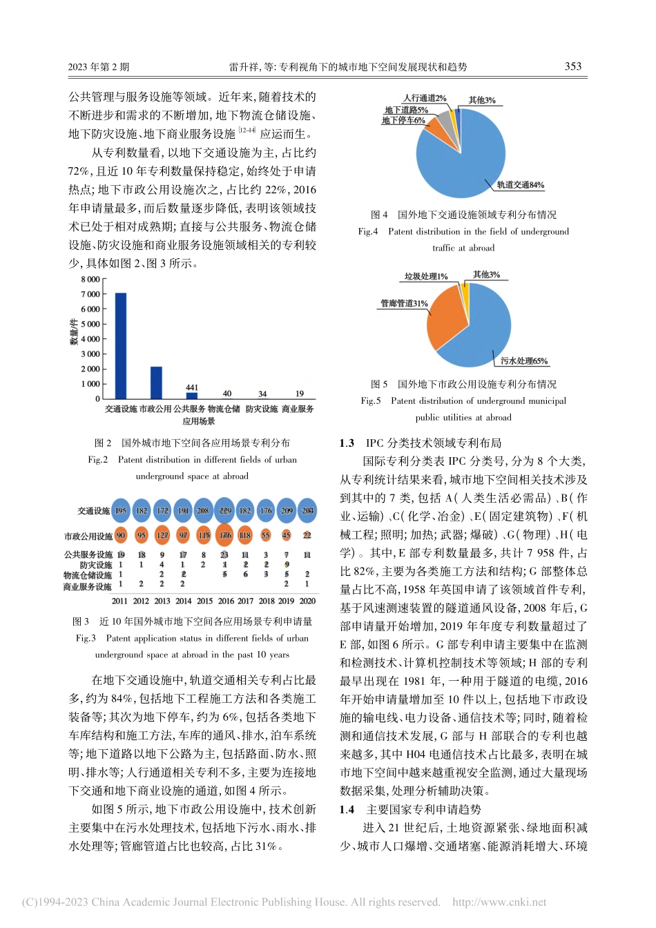 专利视角下的城市地下空间发展现状和趋势_雷升祥.pdf_第3页