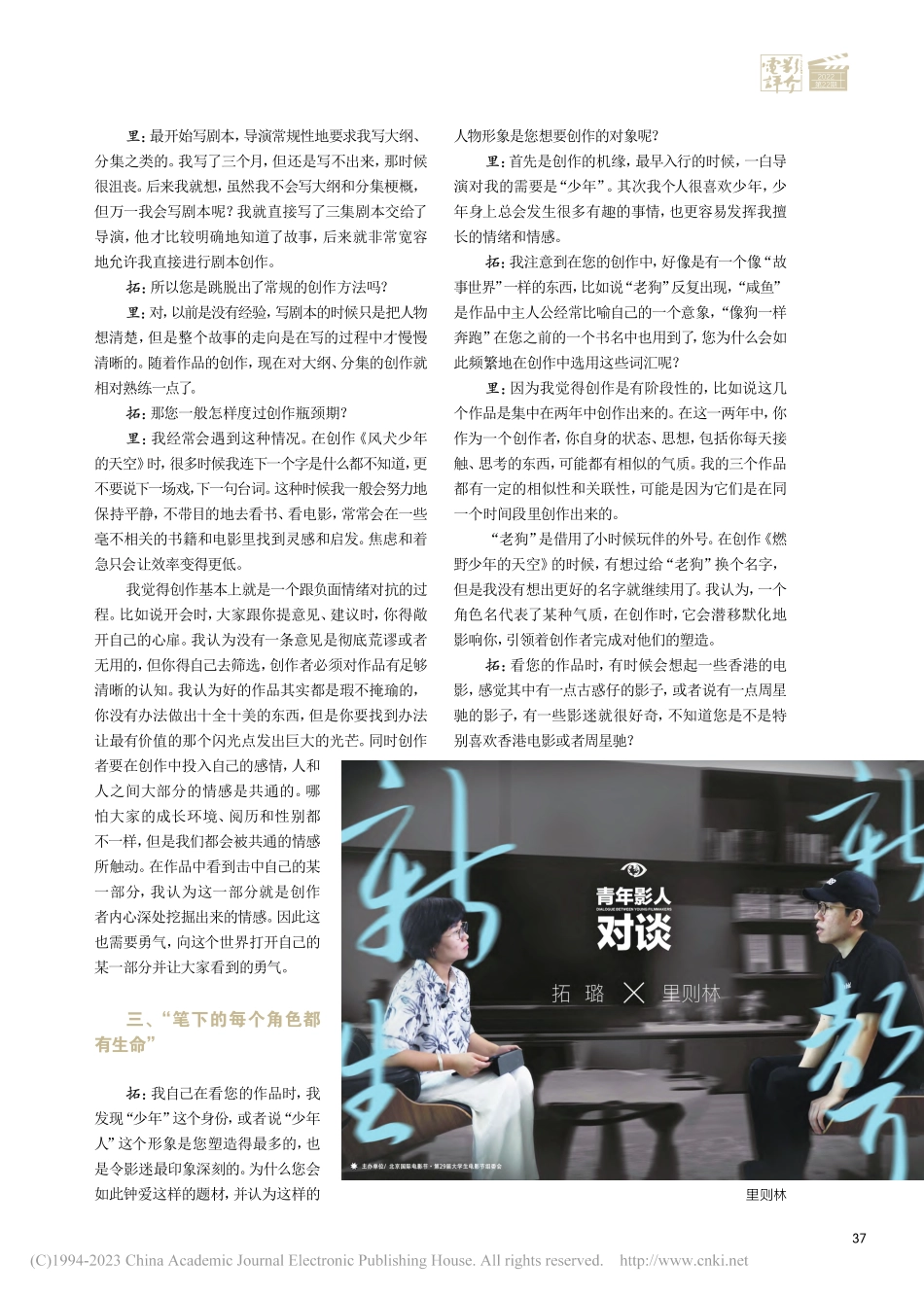 做“走出象牙塔”的青春片——编剧里则林访谈_里则林_.pdf_第2页