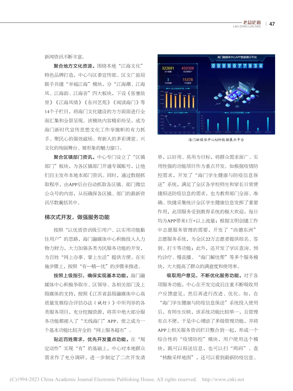 奏好“四部曲”__打造百姓...线海门”手机客户端建设为例_陈松.pdf_第2页
