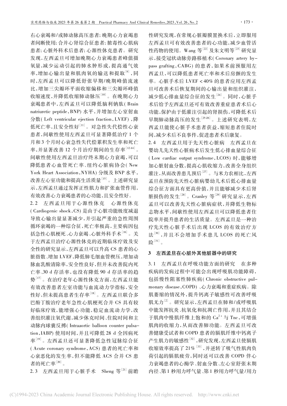 左西孟旦在器官保护多效性中的研究进展_崔雪萍.pdf_第2页