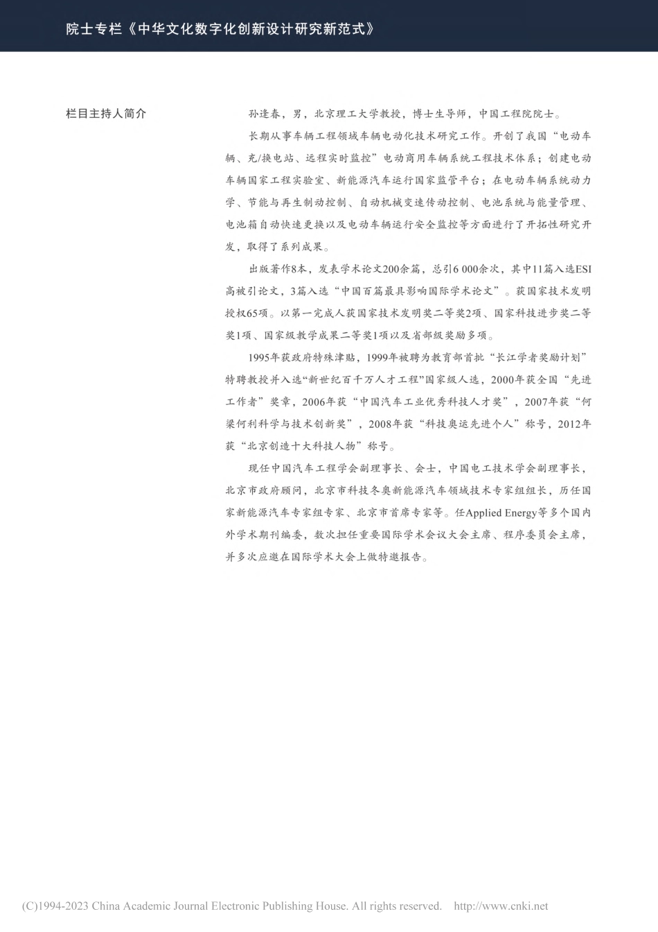 主持人语_孙逢春.pdf_第2页