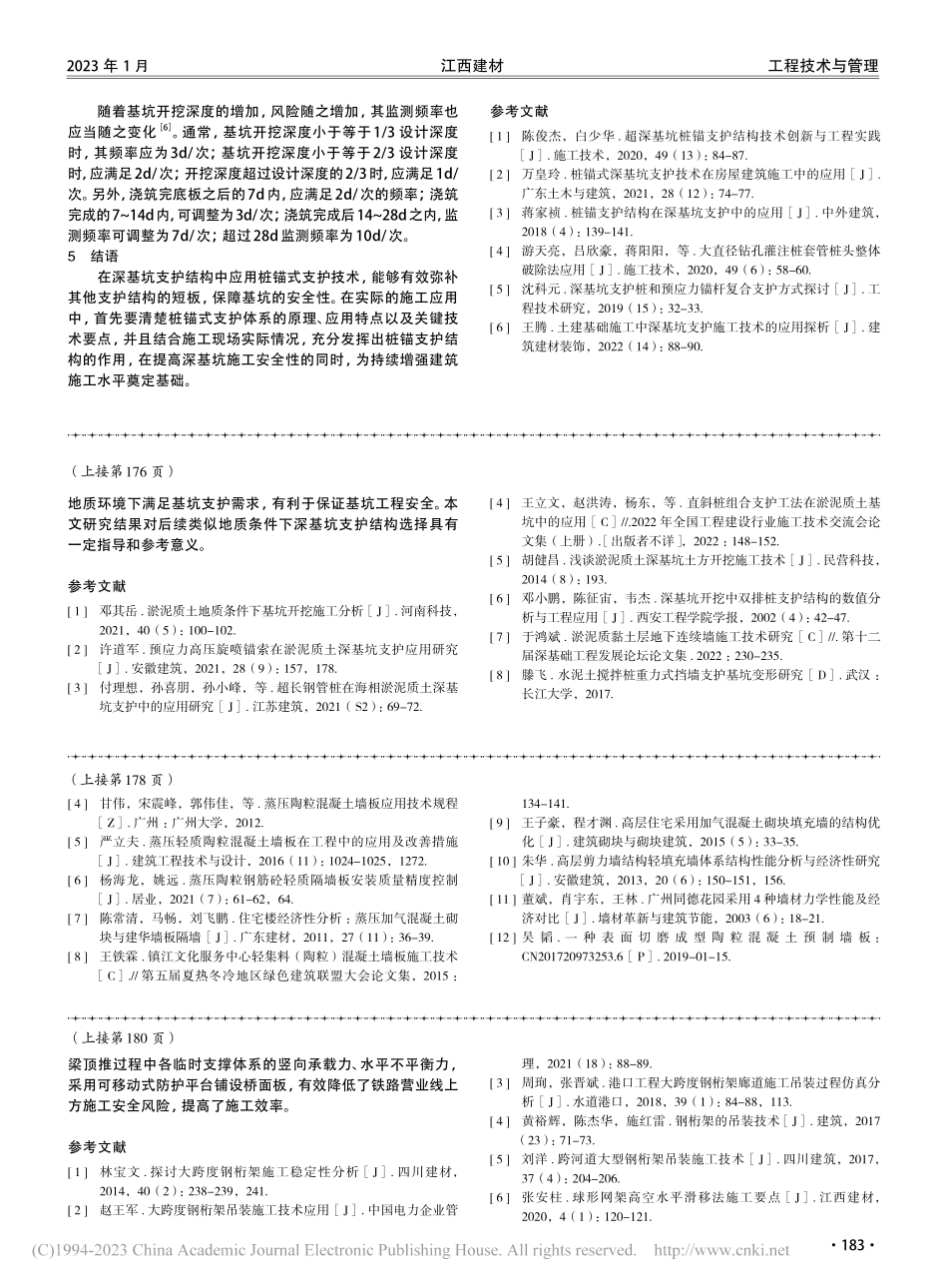 桩锚式深基坑支护技术在建筑工程中的应用_张立军.pdf_第3页