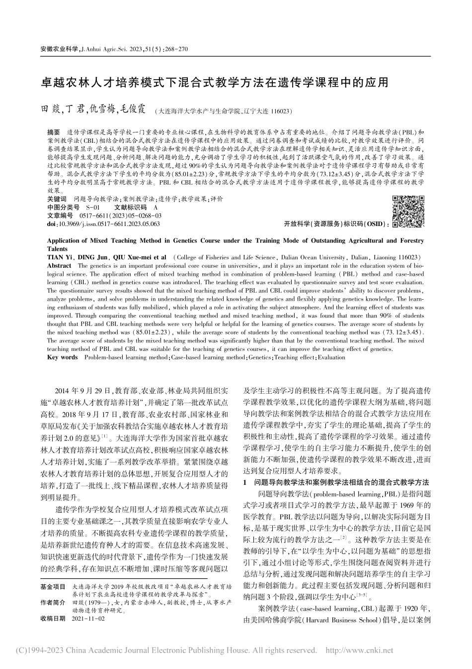 卓越农林人才培养模式下混合...学方法在遗传学课程中的应用_田燚.pdf_第1页