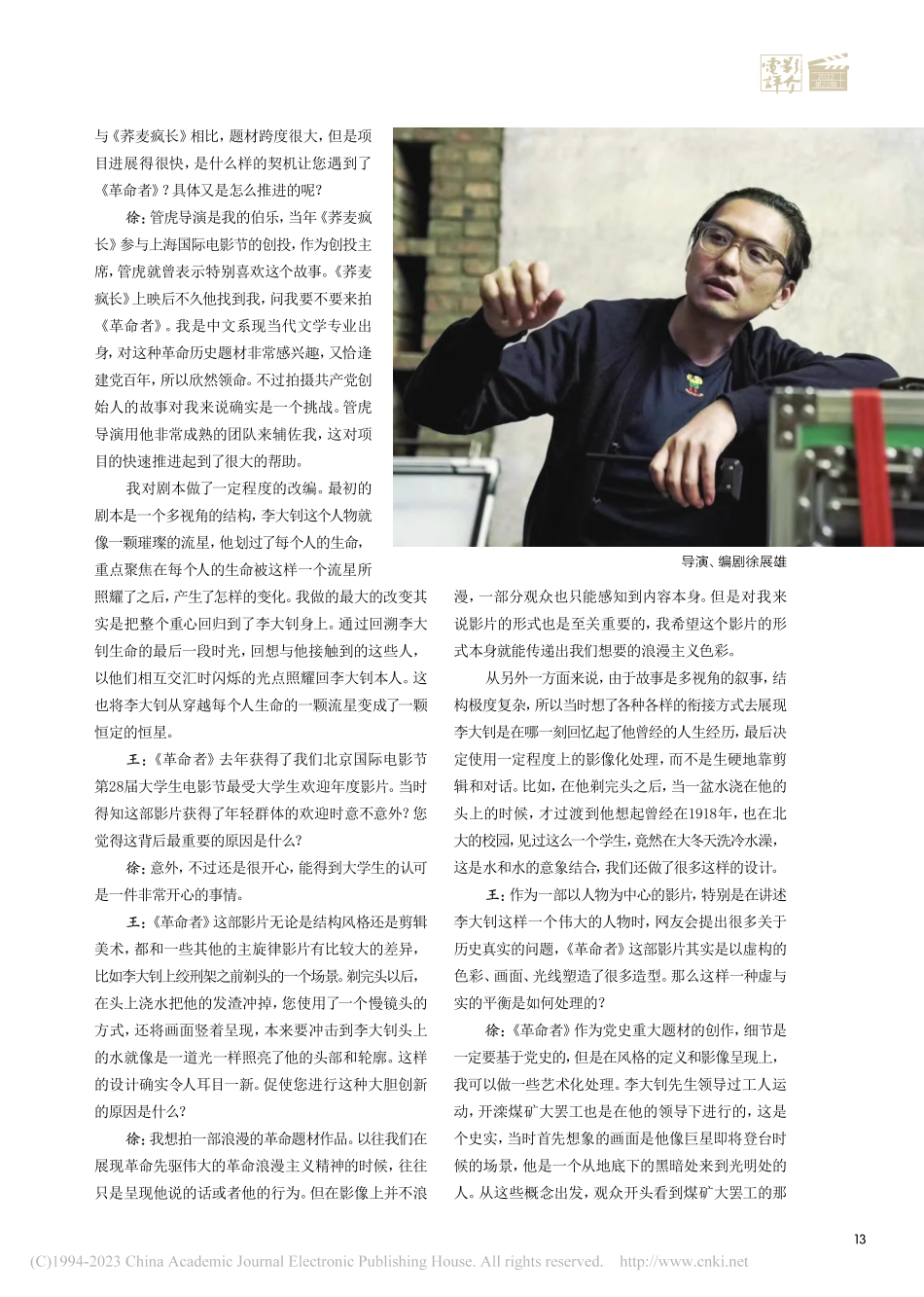 做感知时代的创作者——导演徐展雄访谈_徐展雄_.pdf_第3页