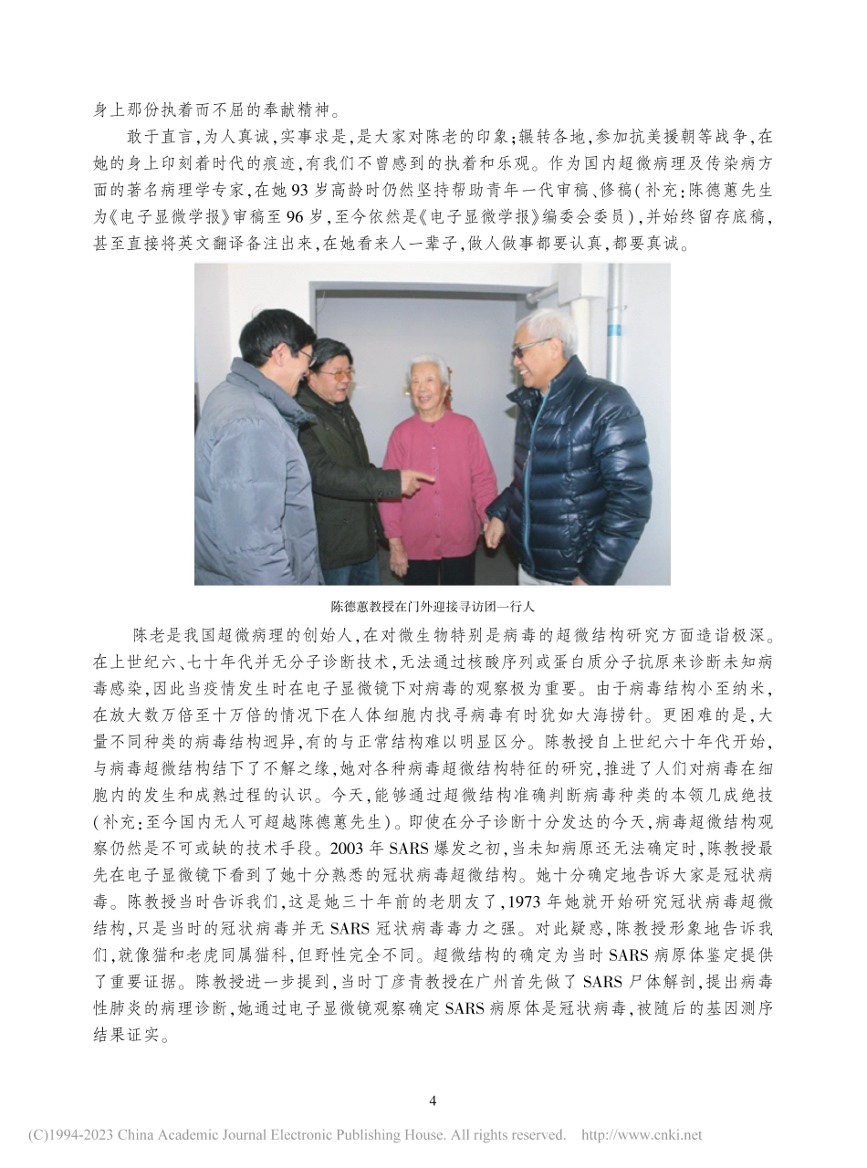 中国病理人的足迹回放——贺陈德蕙先生百岁华诞.pdf_第2页