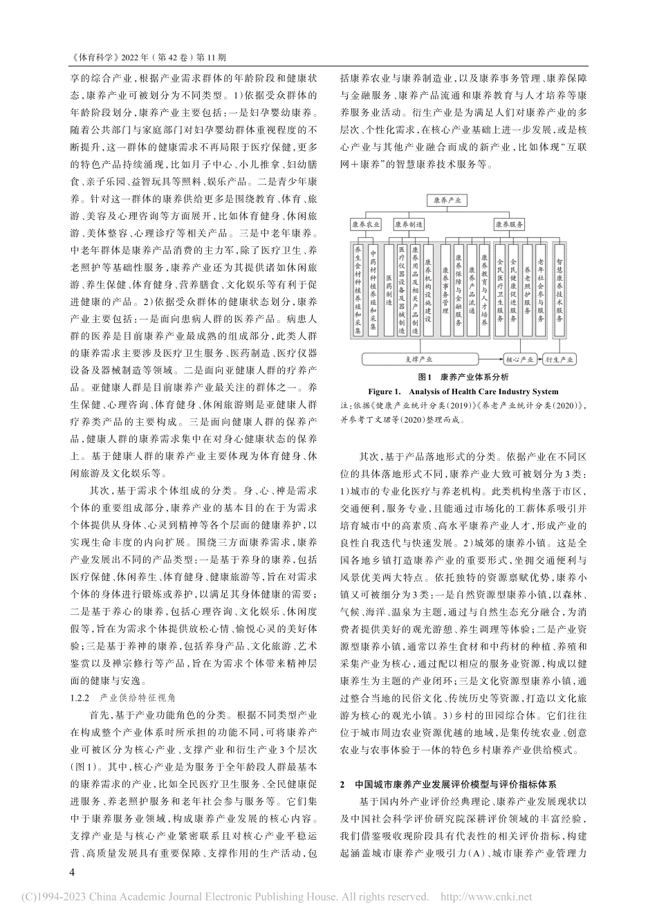 中国城市康养产业发展评价：基于AMI评价模型_中国社会科学评价研究院课题组.pdf_第2页