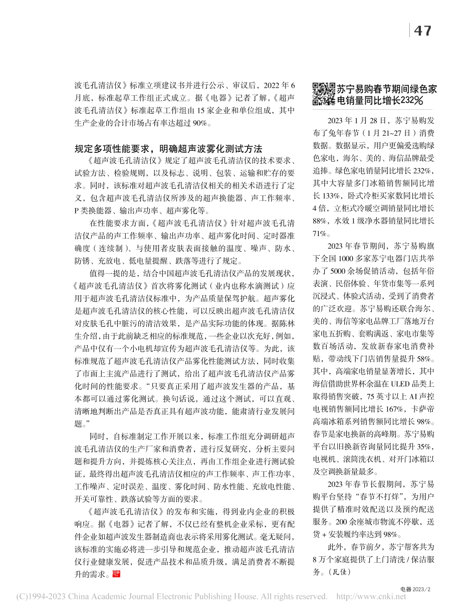 中国家用电器协会团体标准《超声波毛孔清洁仪》发布_李曾婷.pdf_第2页