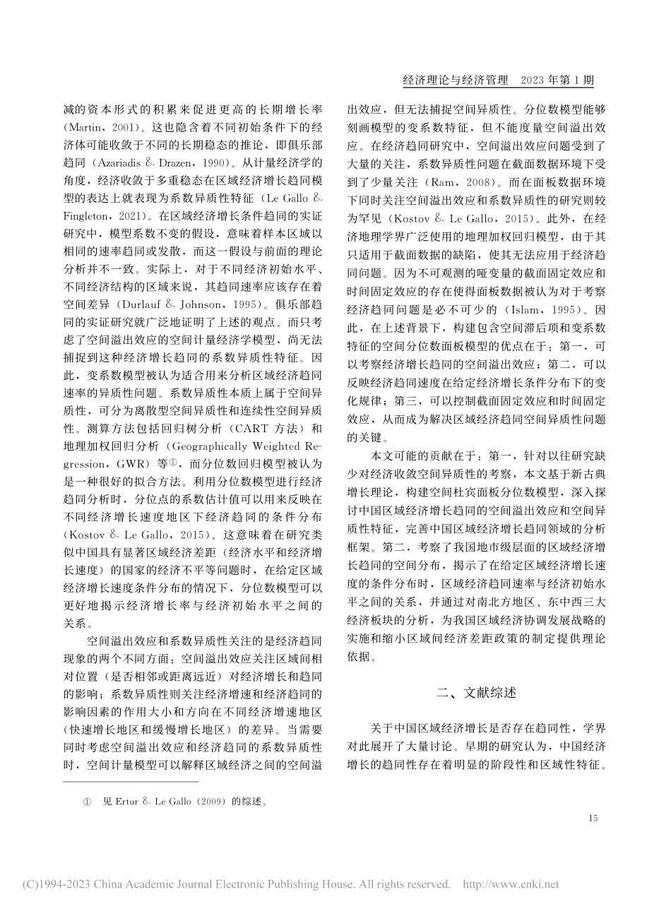 中国区域经济趋同的空间异质...间杜宾分位数面板回归的证据_胡可欣.pdf_第2页