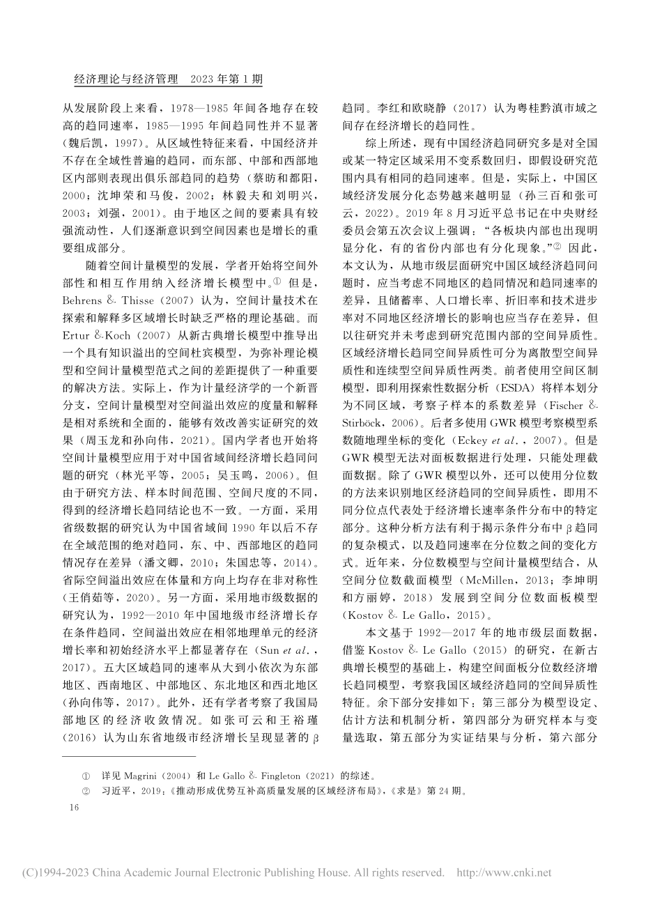 中国区域经济趋同的空间异质...间杜宾分位数面板回归的证据_胡可欣.pdf_第3页