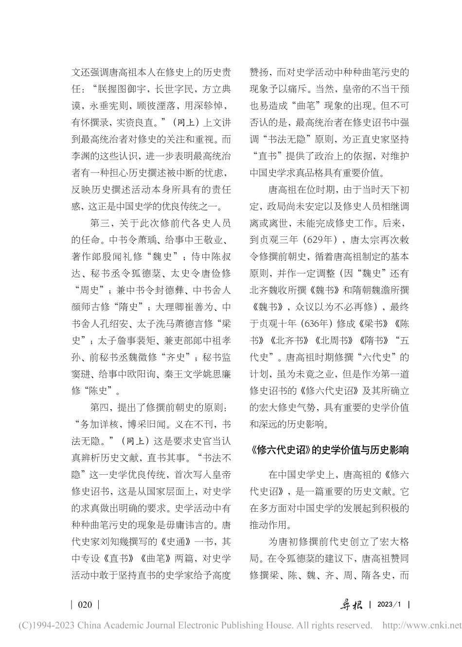 中国历史上最早的皇帝修史诏...李渊《命萧瑀等修六代史诏》_操宇晴.pdf_第3页