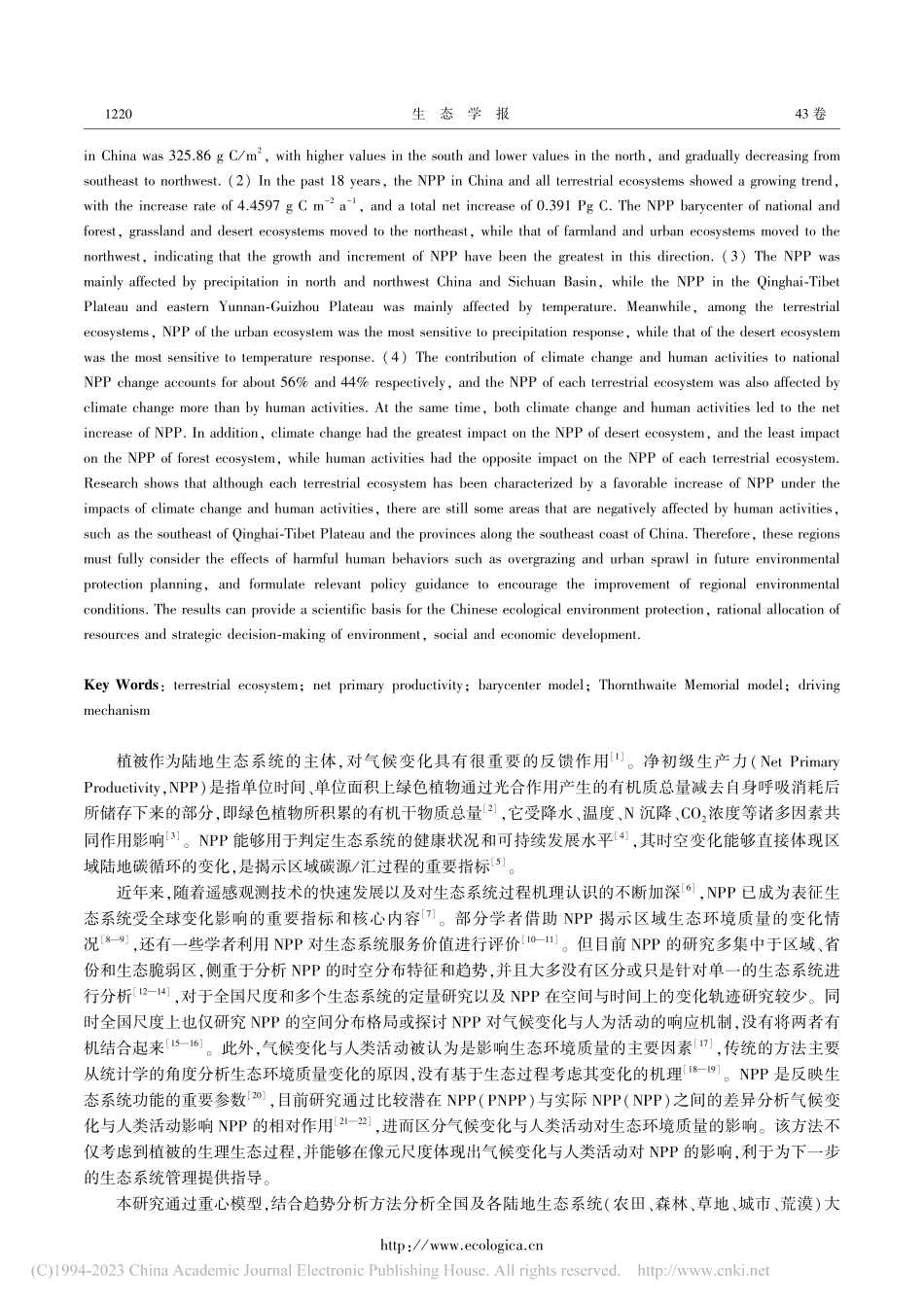 中国陆地生态系统净初级生产力时空变化特征及影响因素_涂海洋.pdf_第2页