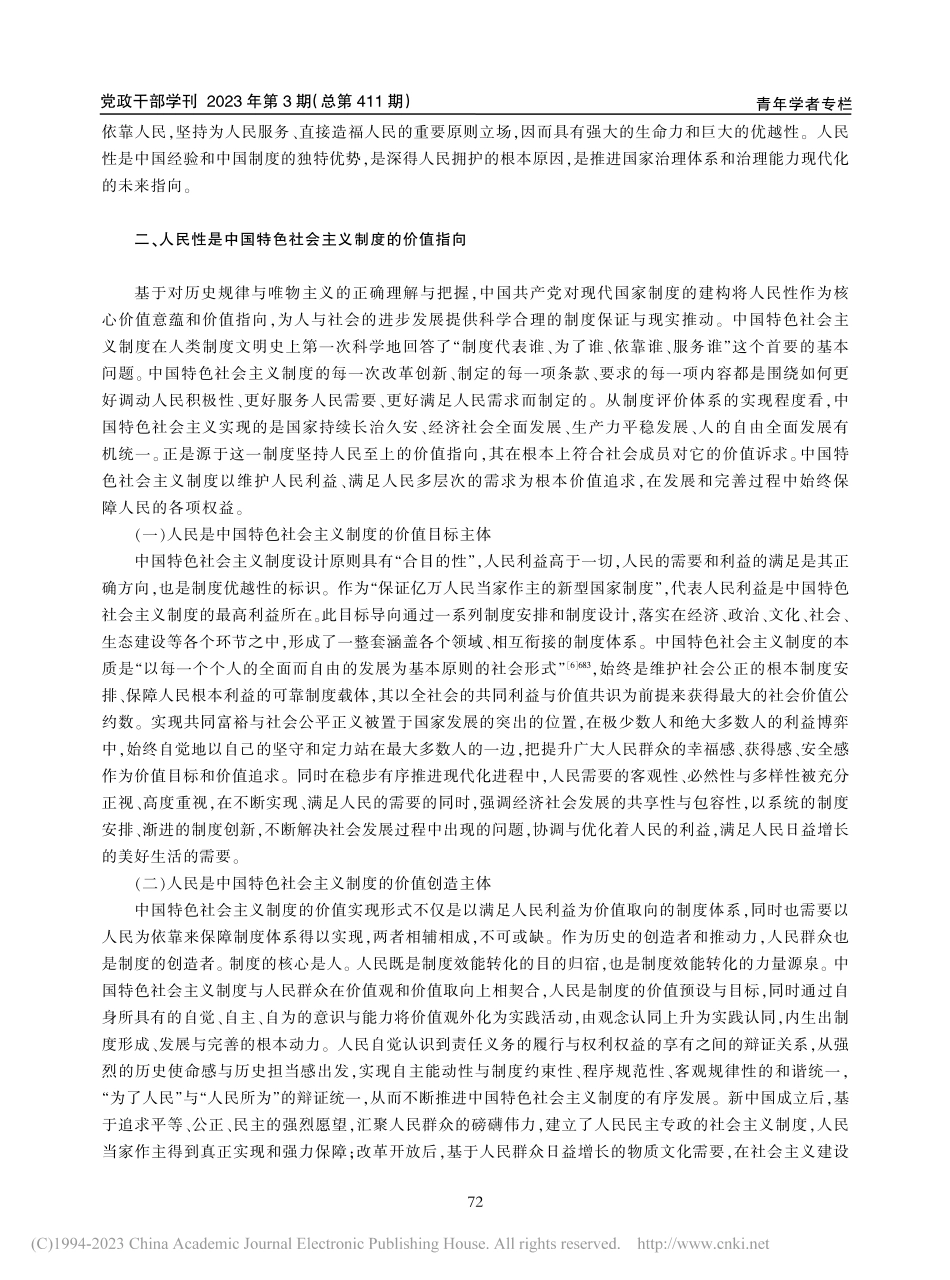 中国特色社会主义制度的人民...质属性、价值指向与实践动力_胡松林.pdf_第3页