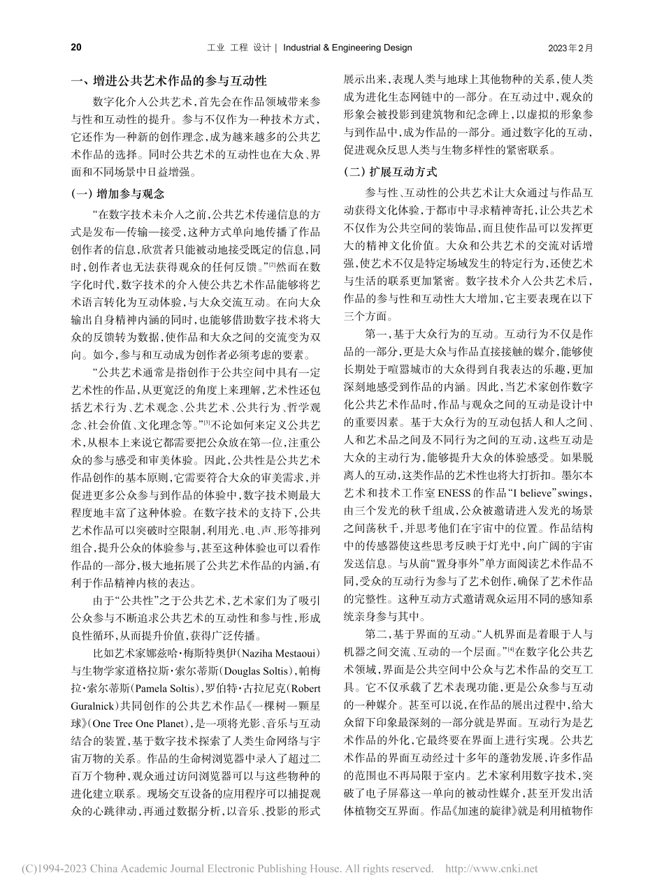 中国公共艺术数字化体系的构建与路径探析_王青亦.pdf_第2页
