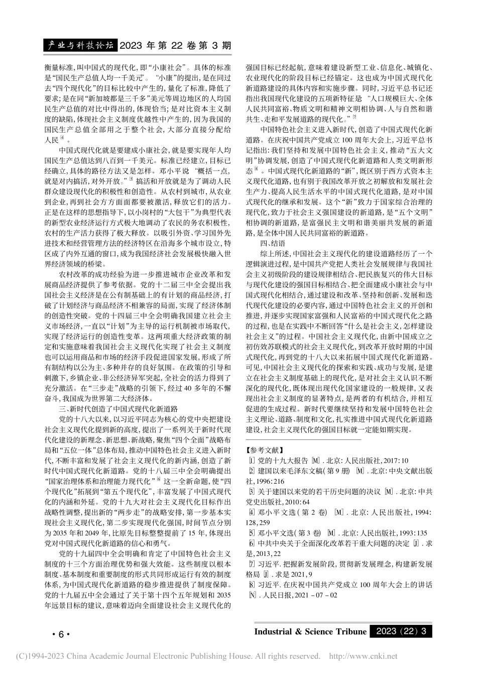 中国社会主义现代化的演进逻辑_陈庆.pdf_第2页