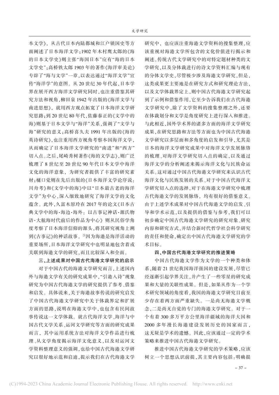 中国古代海港文学研究的现状与推进策略_曹萌.pdf_第3页