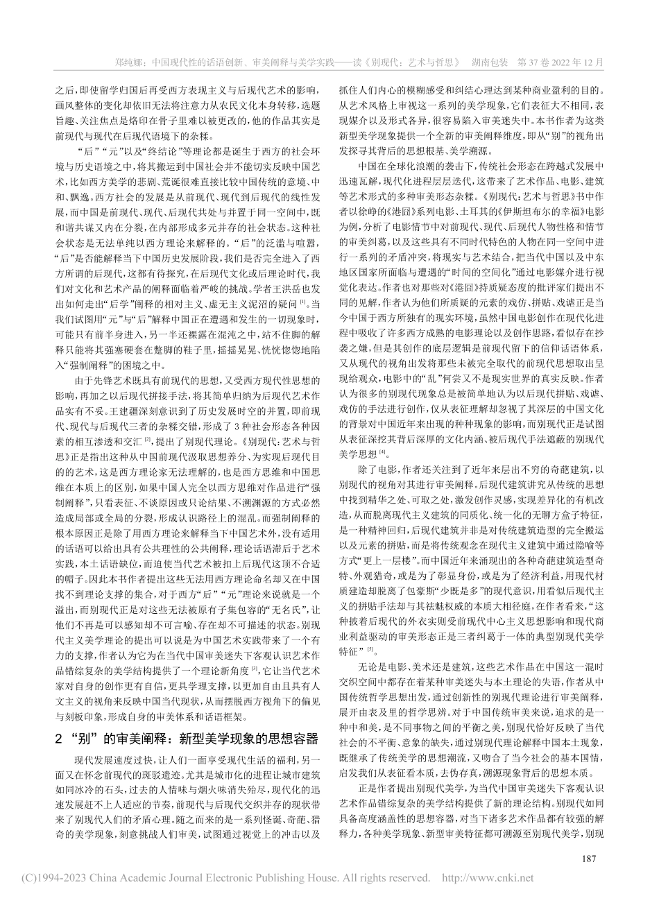 中国现代性的话语创新、审美...—读《别现代：艺术与哲思》_郑纯娜.pdf_第2页