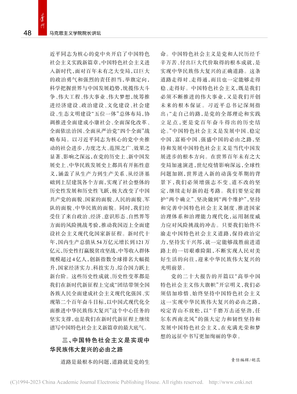 中国特色社会主义是实现中华民族伟大复兴的必由之路_孙明哲.pdf_第2页