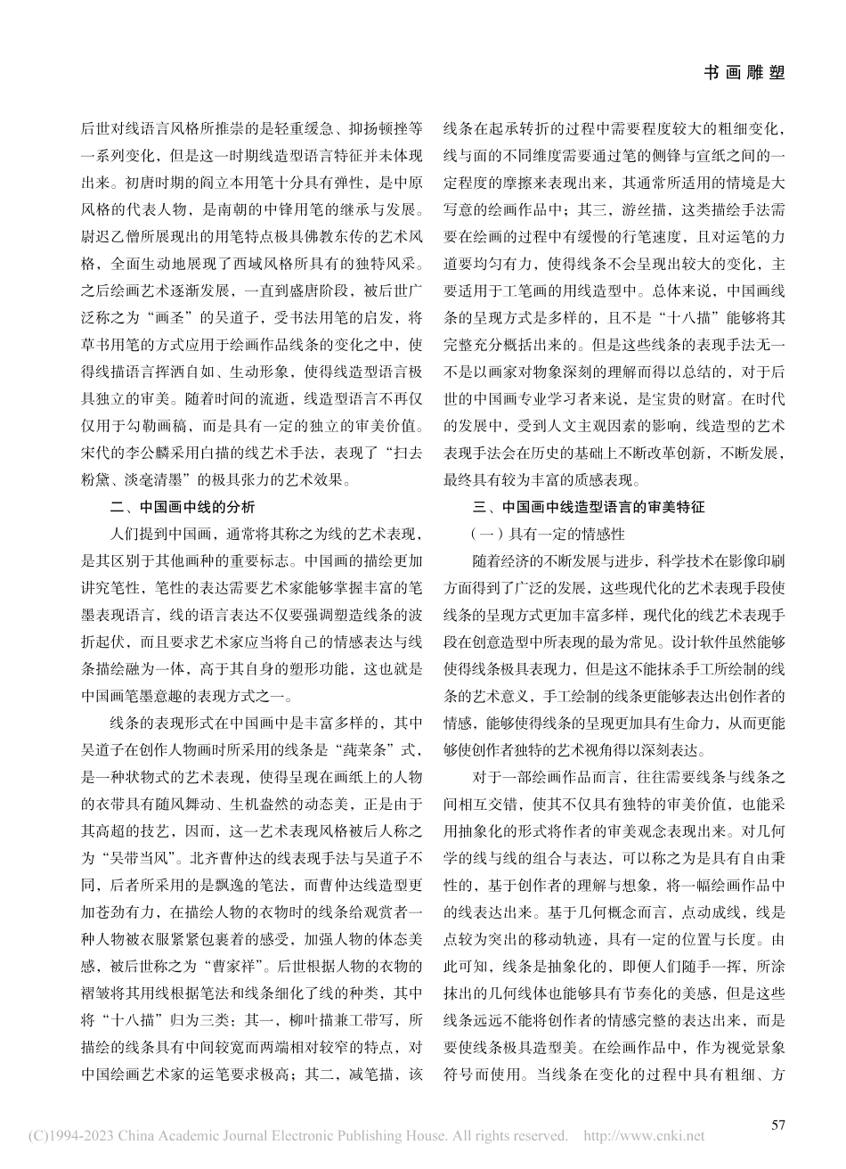 中国画线造型语言的发展流变与审美内涵略论_曹钰皎.pdf_第2页