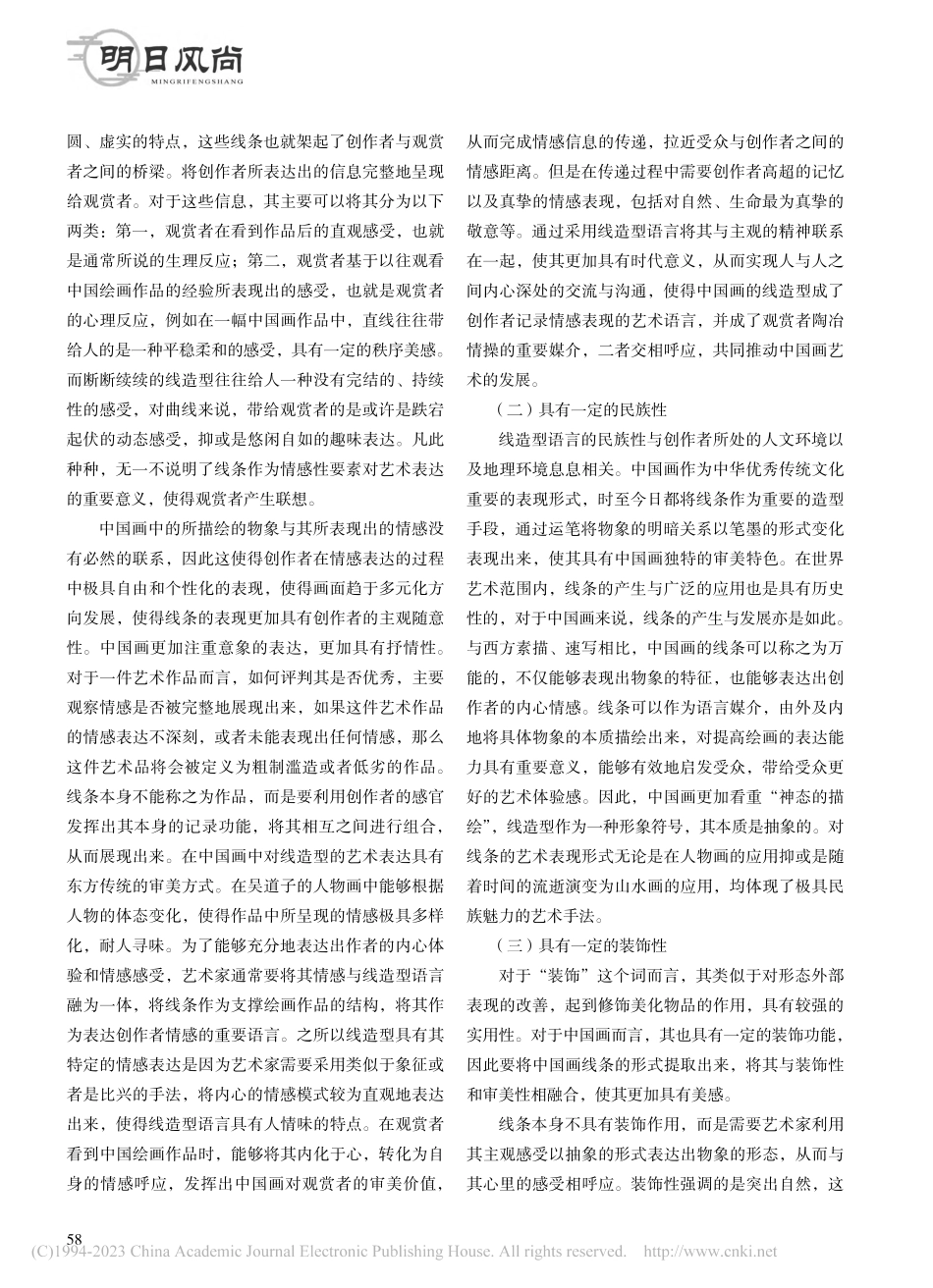 中国画线造型语言的发展流变与审美内涵略论_曹钰皎.pdf_第3页