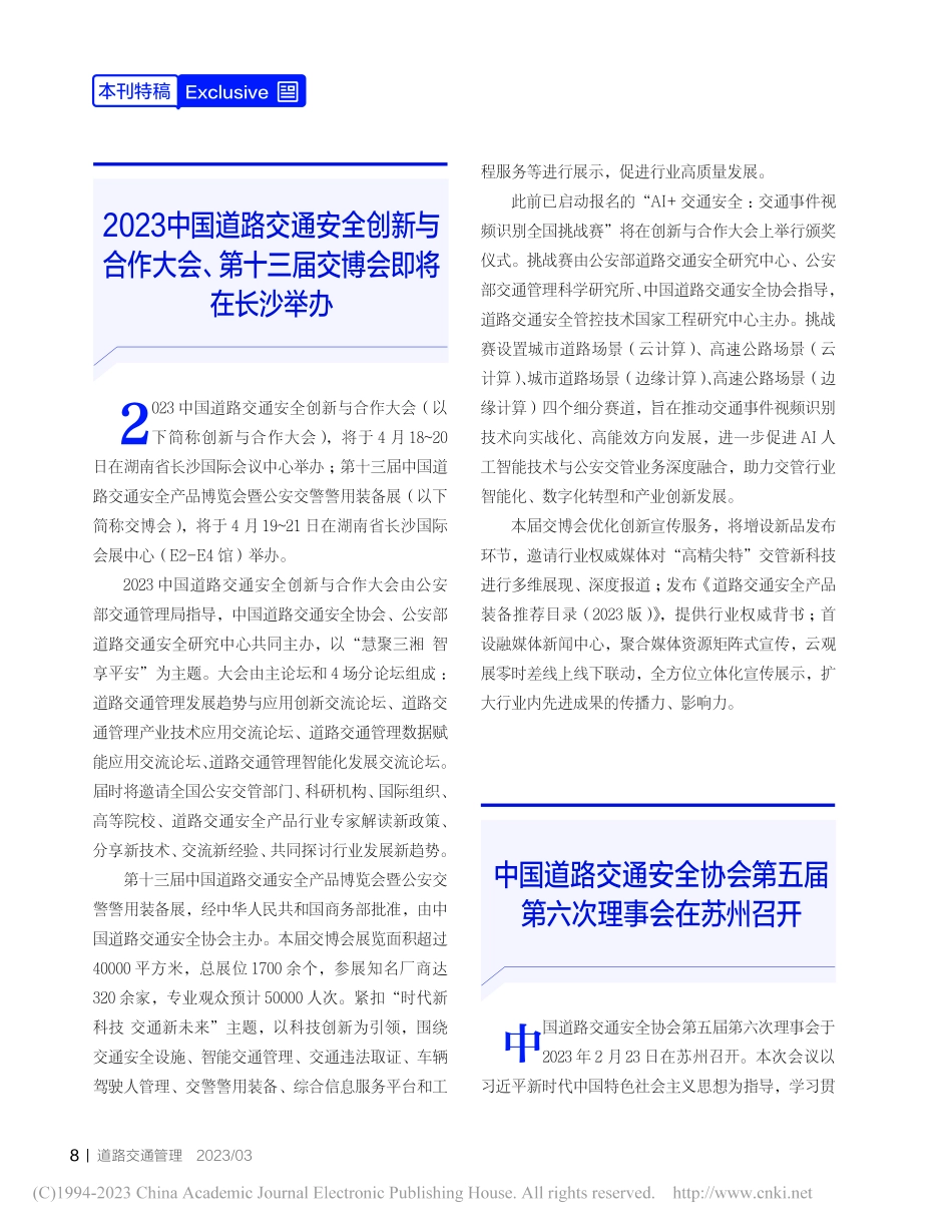 中国道路交通安全协会第五届第六次理事会在苏州召开.pdf_第1页