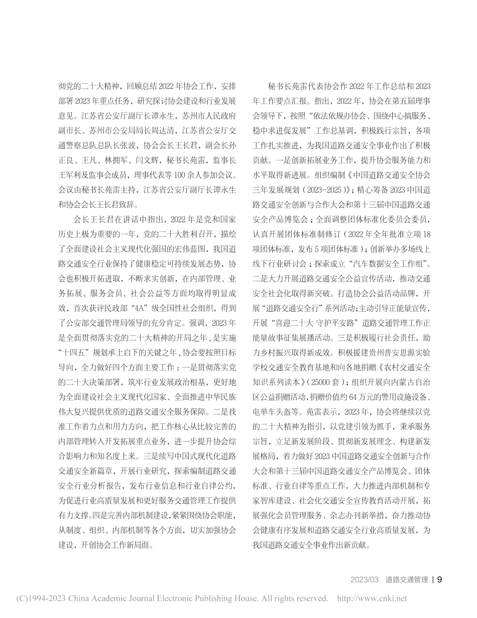 中国道路交通安全协会第五届第六次理事会在苏州召开.pdf_第2页