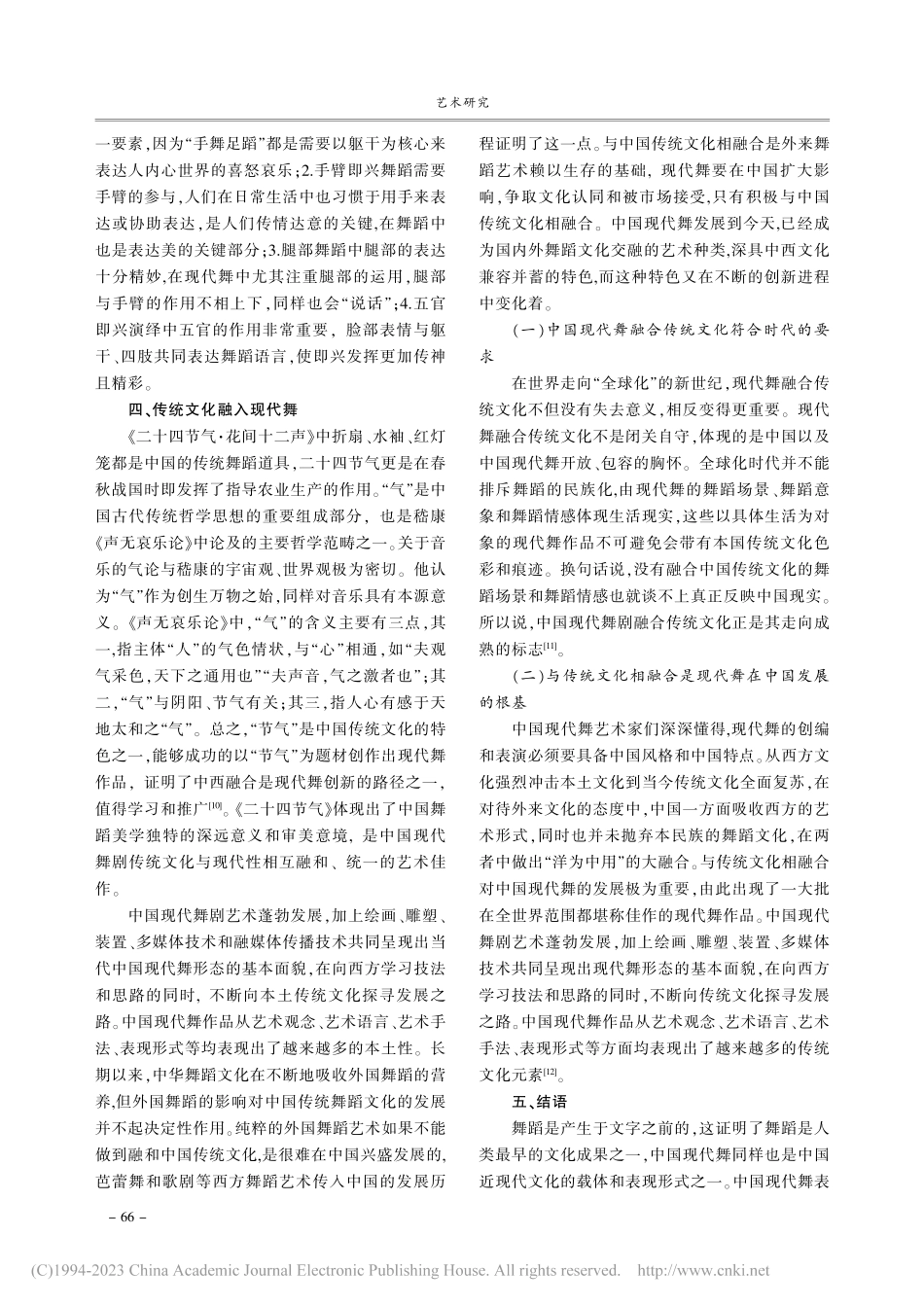 中国元素现代舞剧作品《二十...·花间十二声》艺术特色解析_鲍羽薇.pdf_第3页