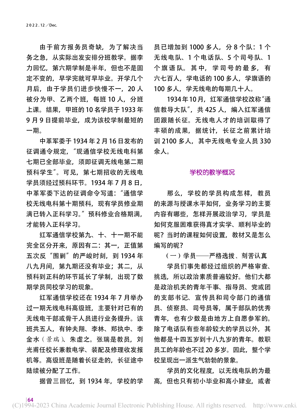 中国工农红军通信学校办学始末_孙伟.pdf_第3页