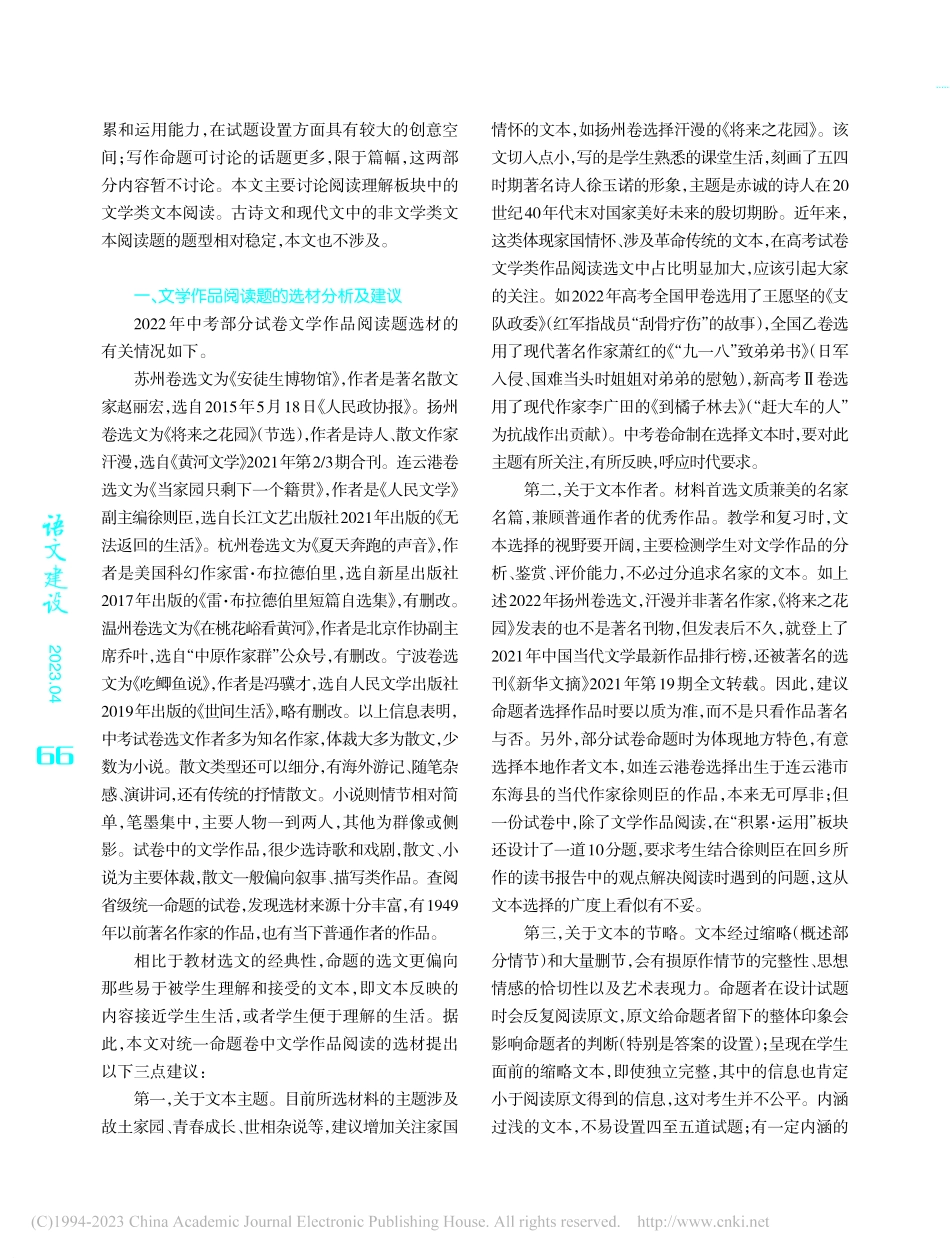 中考统一命题背景下文学作品阅读命题建议_顾雪梅.pdf_第2页