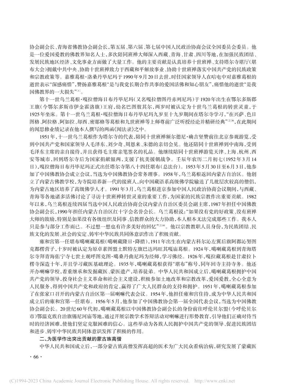中华人民共和国成立以来蒙古...华民族共同体意识作出的贡献_树林.pdf_第2页