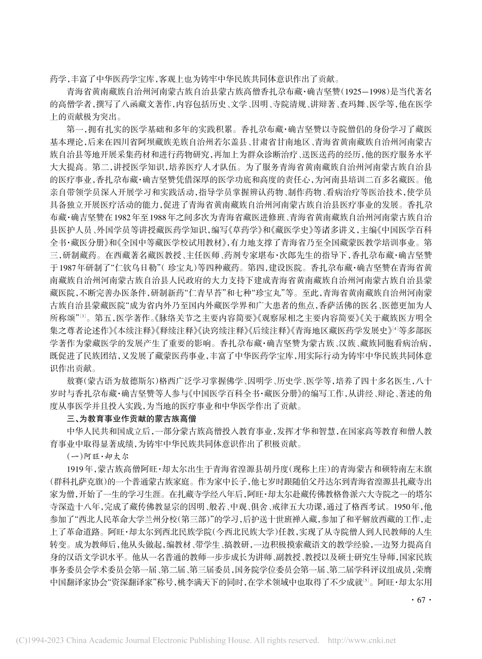 中华人民共和国成立以来蒙古...华民族共同体意识作出的贡献_树林.pdf_第3页