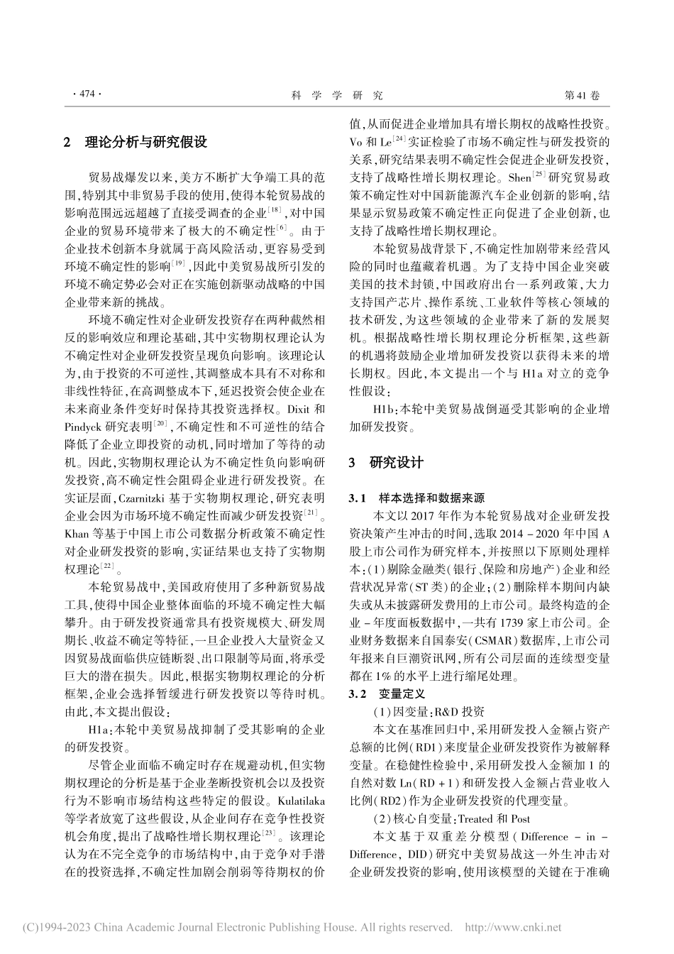 中美贸易战对企业研发投资影响的实证研究_蔡中华.pdf_第3页