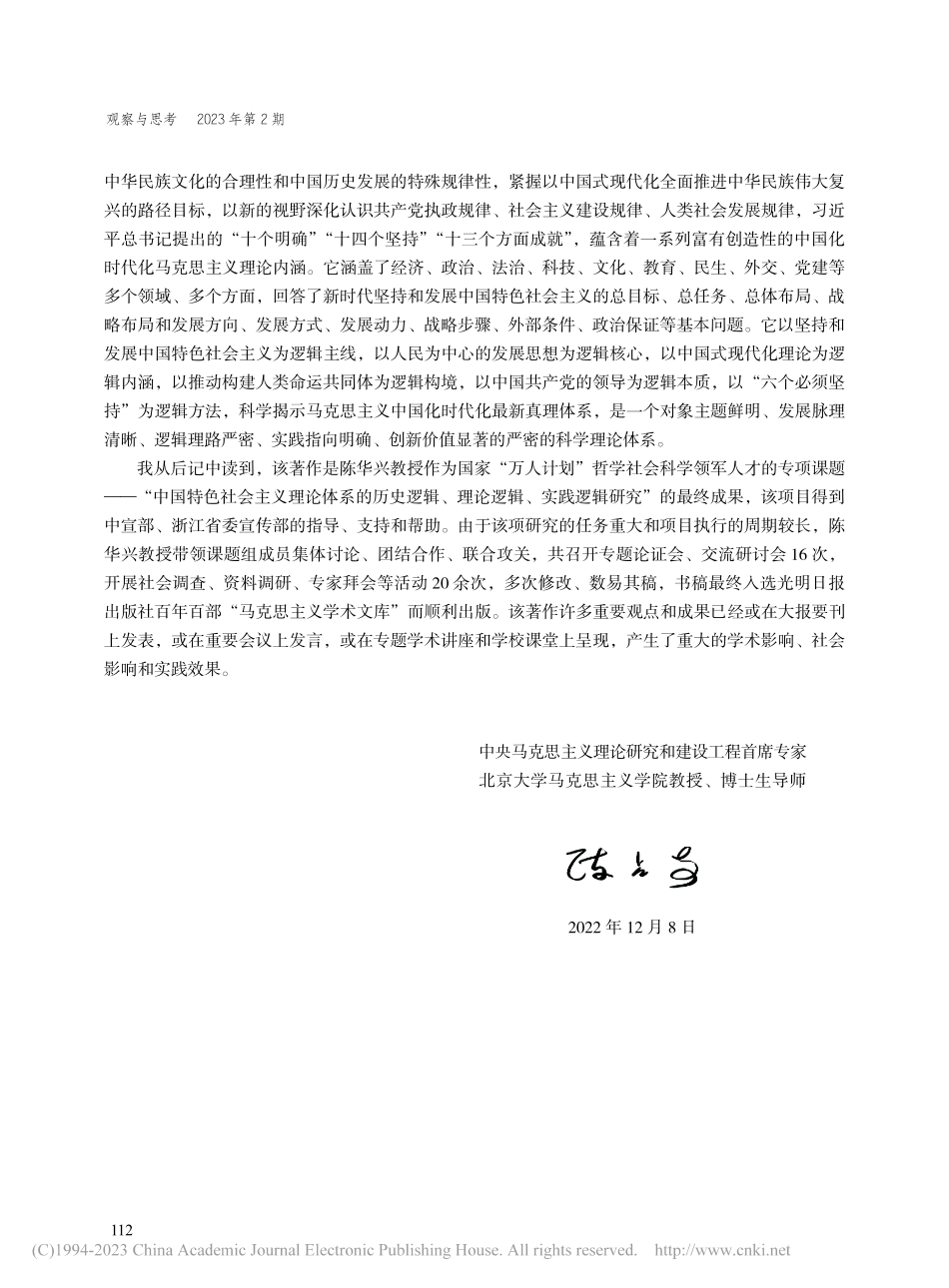 中国化时代化马克思主义理论...会主义理论体系的内在逻辑》_陈占安.pdf_第3页