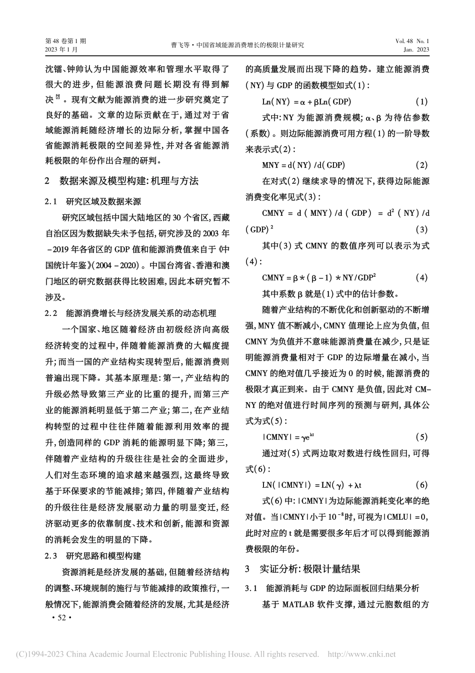 中国省域能源消费增长的极限计量研究_曹飞.pdf_第2页