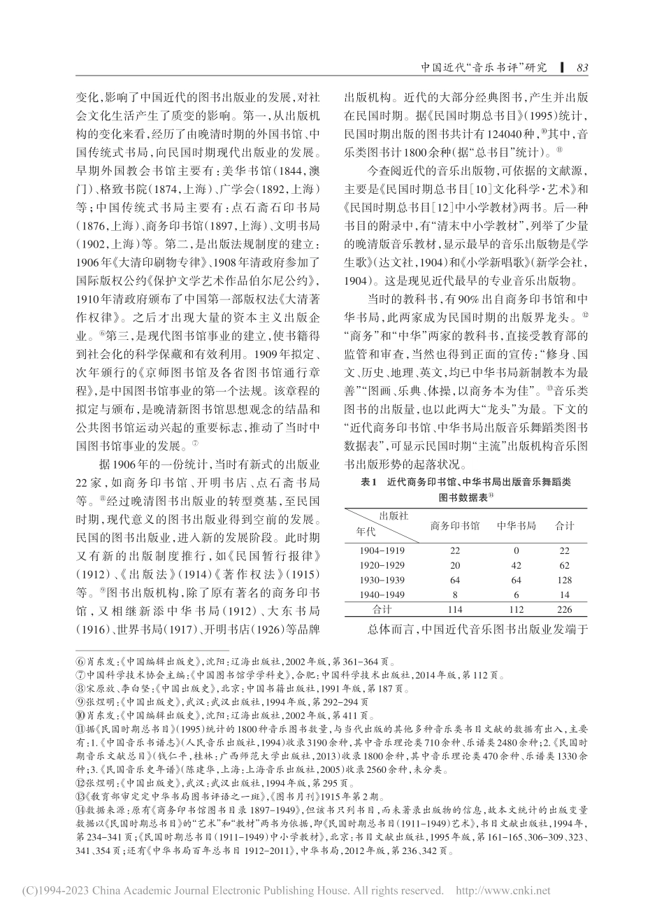 中国近代“音乐书评”研究_陈永.pdf_第2页