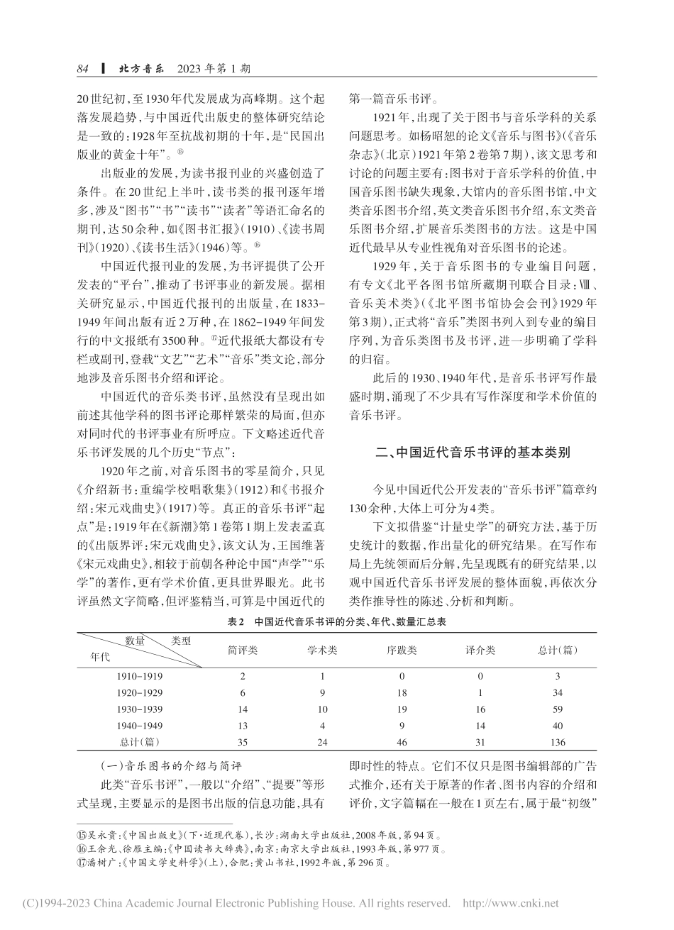 中国近代“音乐书评”研究_陈永.pdf_第3页