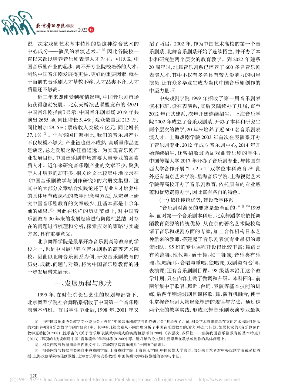 中国音乐剧教育的现状、问题...以北京舞蹈学院音乐剧系为例_黄凯.pdf_第2页