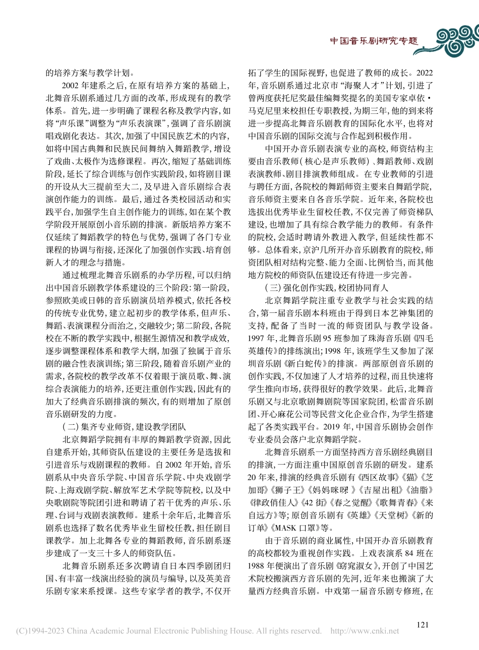中国音乐剧教育的现状、问题...以北京舞蹈学院音乐剧系为例_黄凯.pdf_第3页