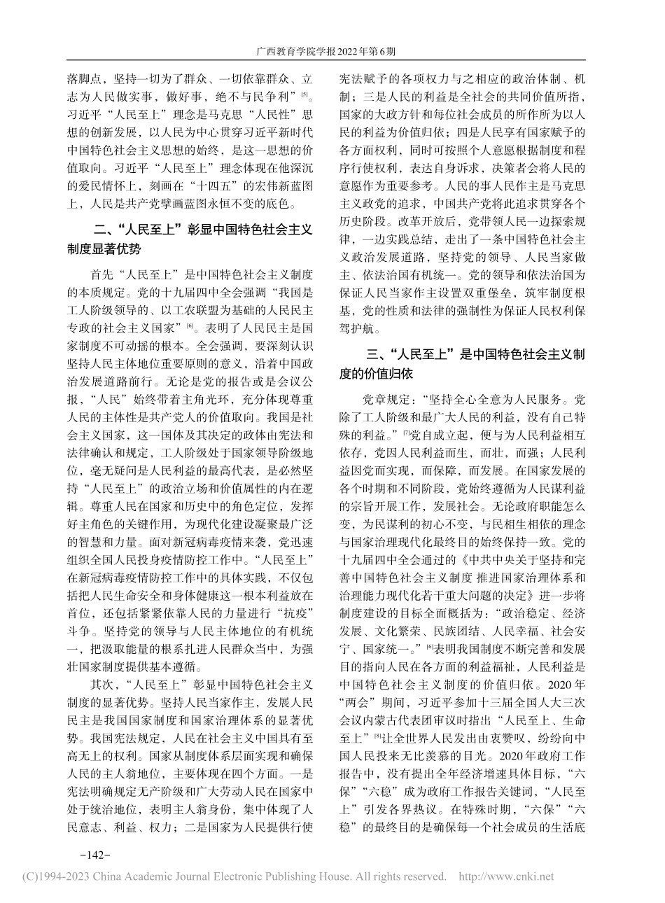 中国特色社会主义制度“人民至上”价值的阐释_卢君英.pdf_第2页