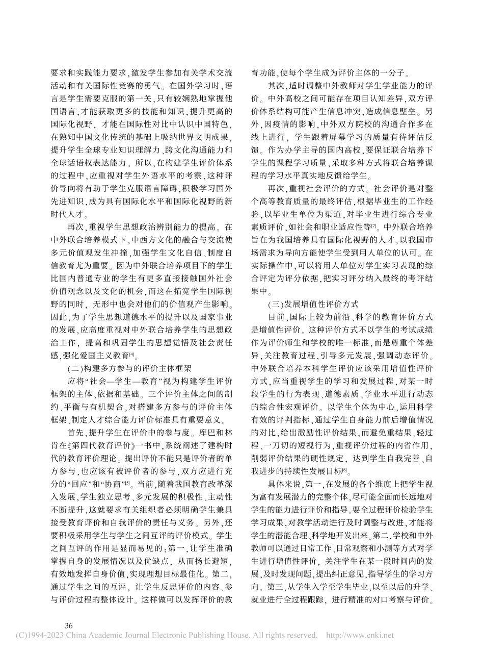 中外联合培养高校本科生评价体系之构建_邓慧.pdf_第3页