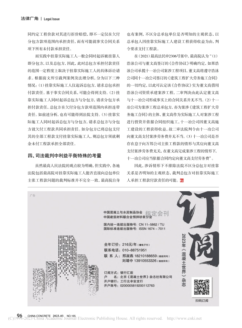 总包方对挂靠实际施工人付款责任问题探析_王静远.pdf_第3页