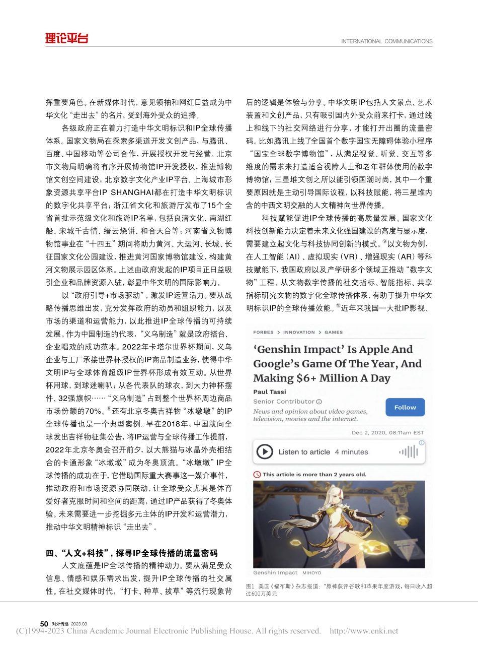中华文明精神标识提炼与IP全球传播研究_吴瑛.pdf_第3页