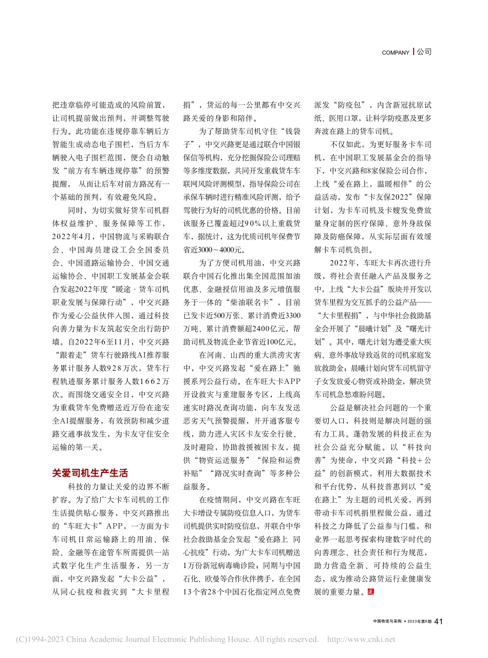 中交兴路：让科技为司机护航_朱贝特.pdf_第2页